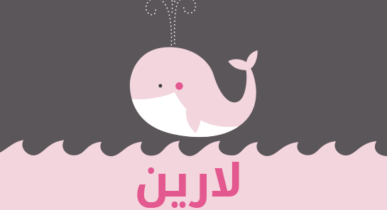 معنى اسم لارين