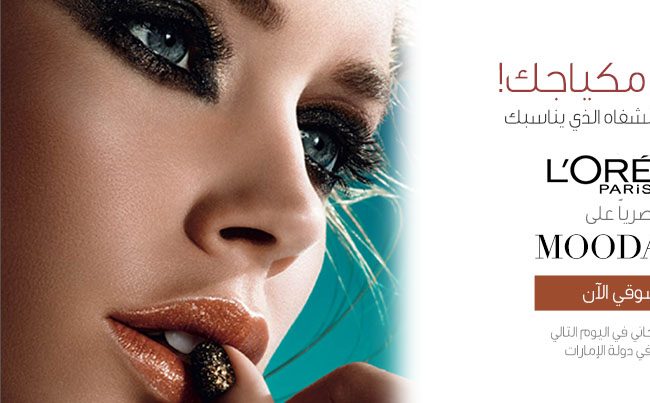 لوريال باريس تطلق أول برنامج تسوق الكتروني لها في الشرق الأوسط مع Mooda.com