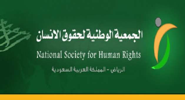 الجمعية الوطنية لحقوق الإنسان