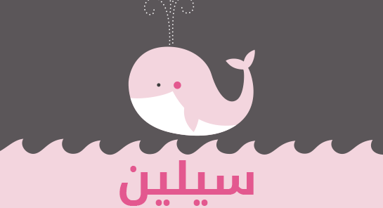 ما معنى إسم سيلين؟