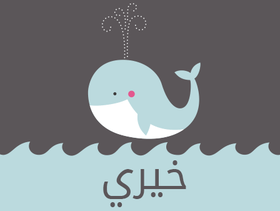 ما معنى إسم خيري؟