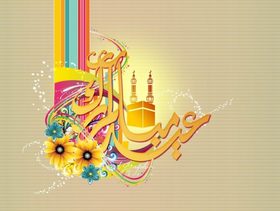 تهاني عيد الاضحى 2018