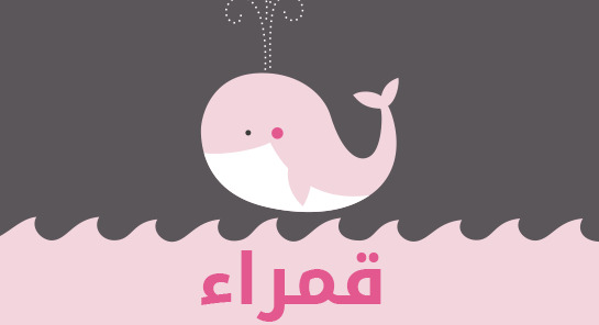 ما معنى اسم قمراء