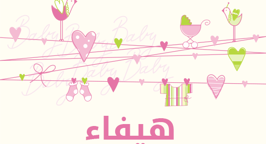 ما معنى إسم هيفاء؟