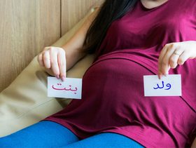  كيف اعرف نوع الجنين فى الشهر الثالث بدون سونار