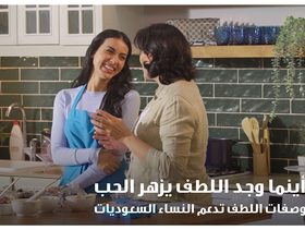 ساهمي بوصفة عائلتك لـ Kiri وادعمي المرأة السعودية
