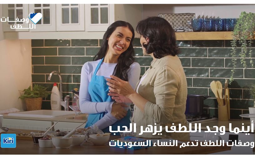 ساهمي بوصفة عائلتك لـ Kiri وادعمي المرأة السعودية